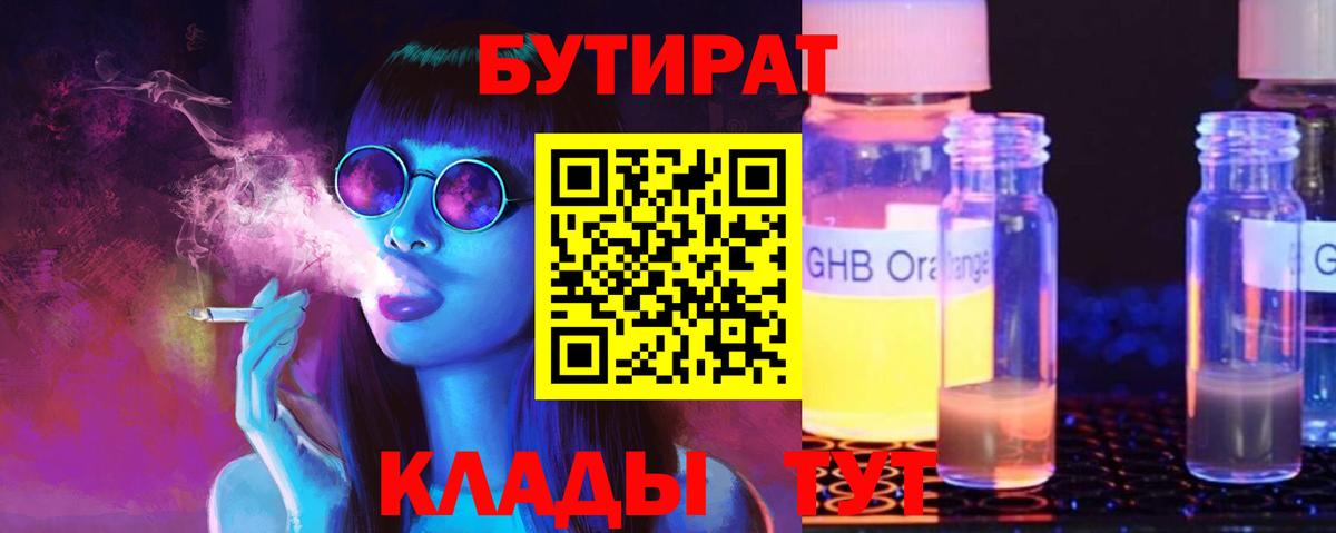 БУТИРАТ BDO Тверь