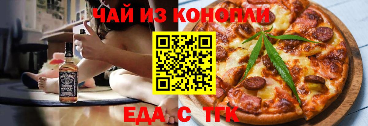 Тверь  Еда ТГК марихуана  Вход с VPN 