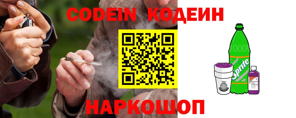 Кодеин напиток Lean (лин)  Вход с VPN  Тверь  Кодеин напиток Lean (лин) 