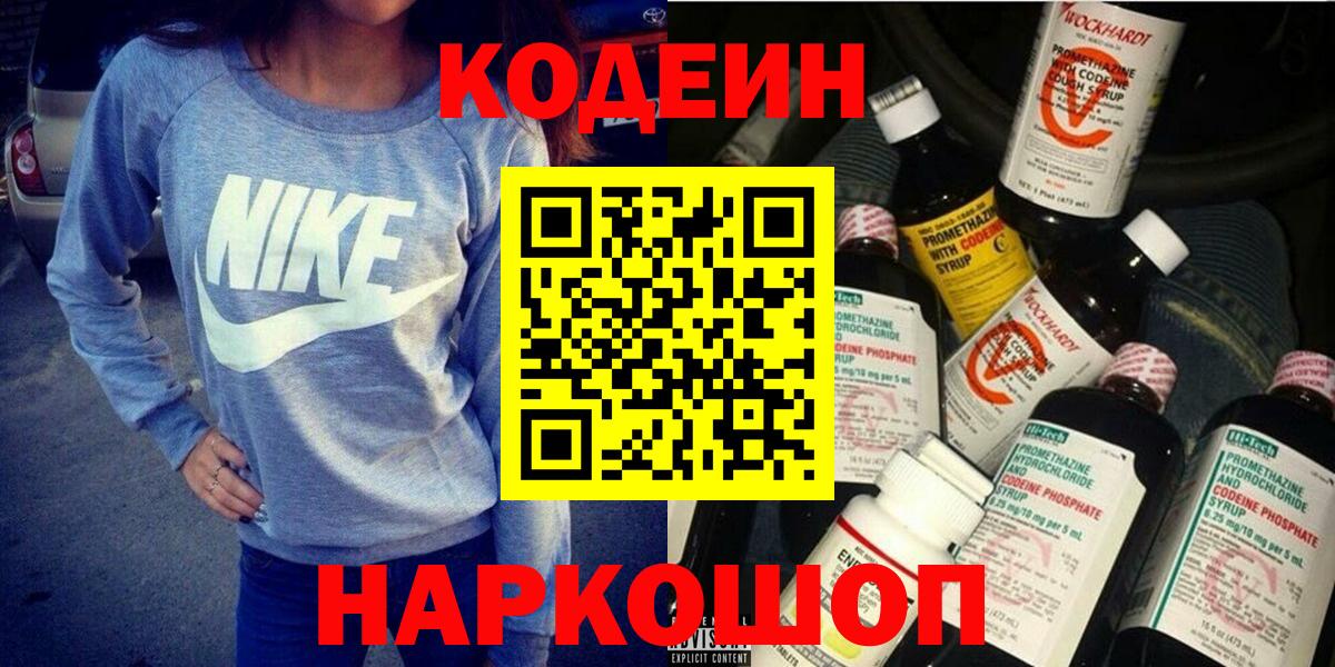 Кодеиновый сироп Lean Purple Drank Тверь