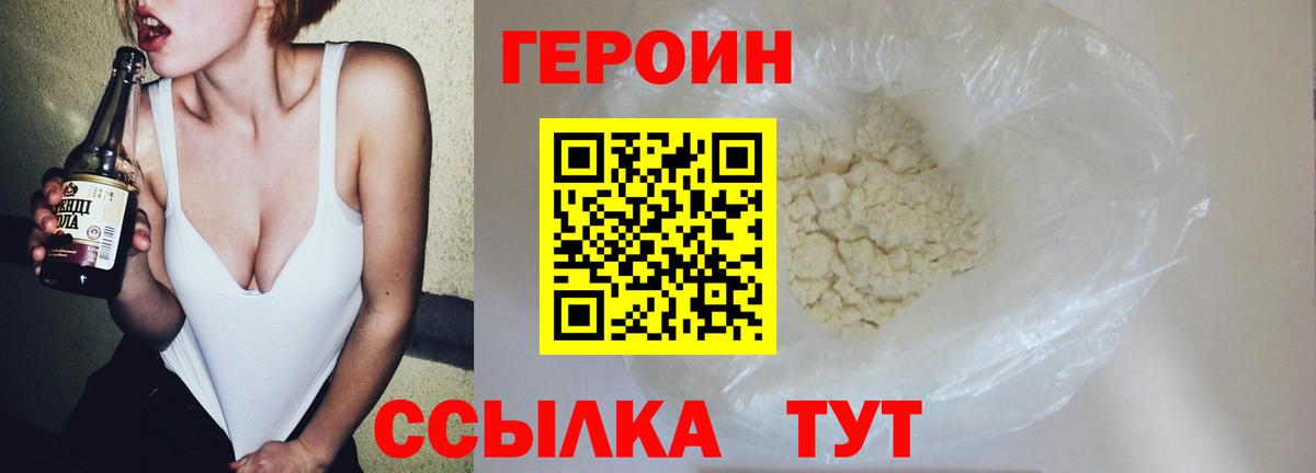 ГЕРОИН герыч Тверь