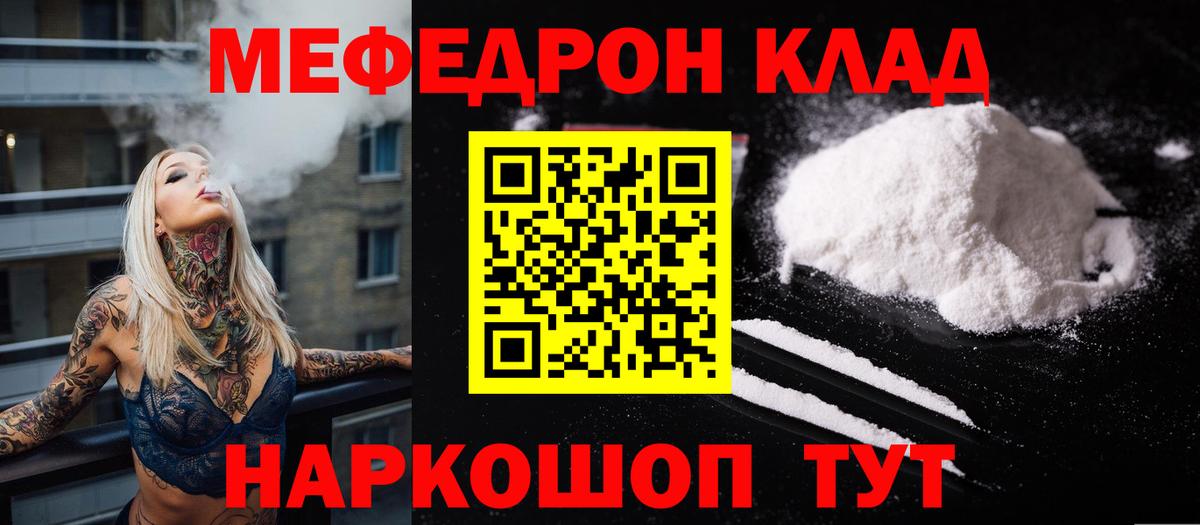 МЕФ кристаллы Тверь