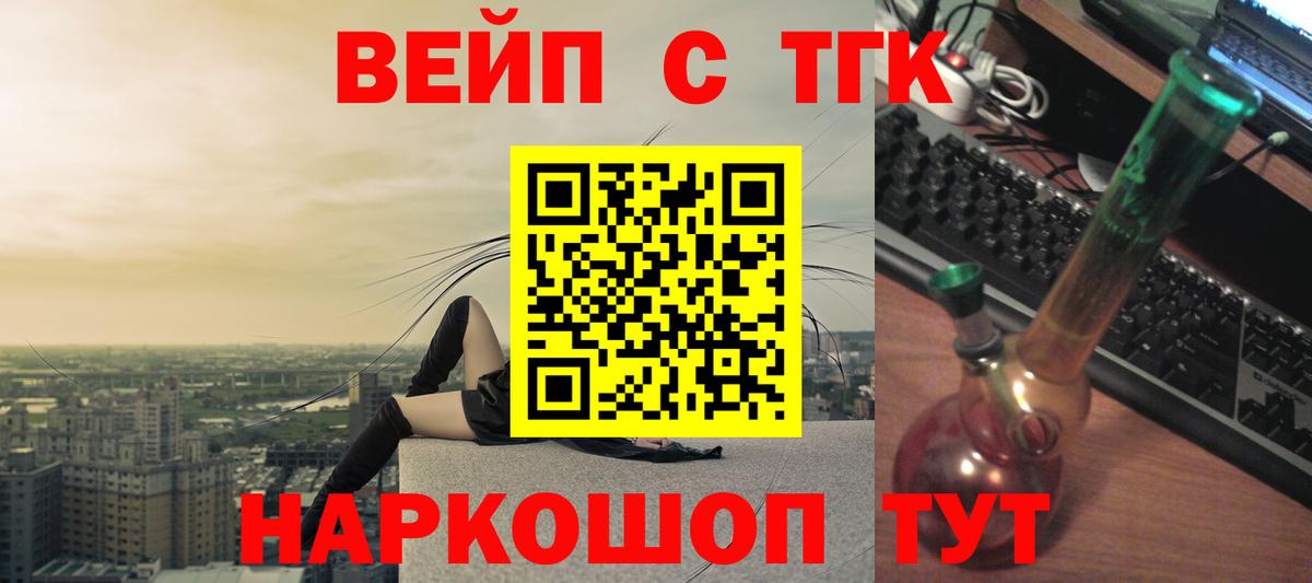 ТГК вейп  Вход с VPN  Тверь  ТГК вейп 