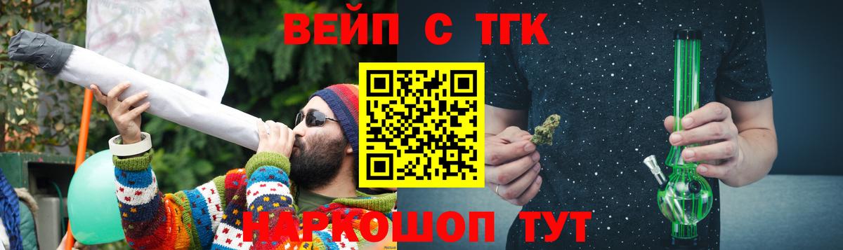 ТГК вейп Тверь